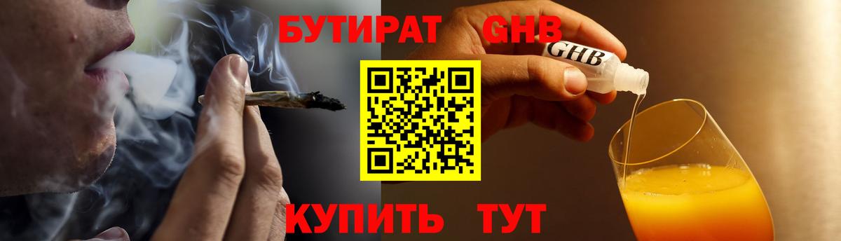 Бутират 99% Камышлов