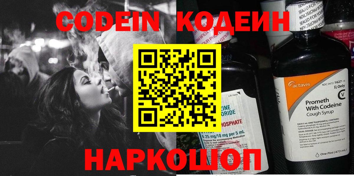 Кодеиновый сироп Lean Purple Drank Камышлов