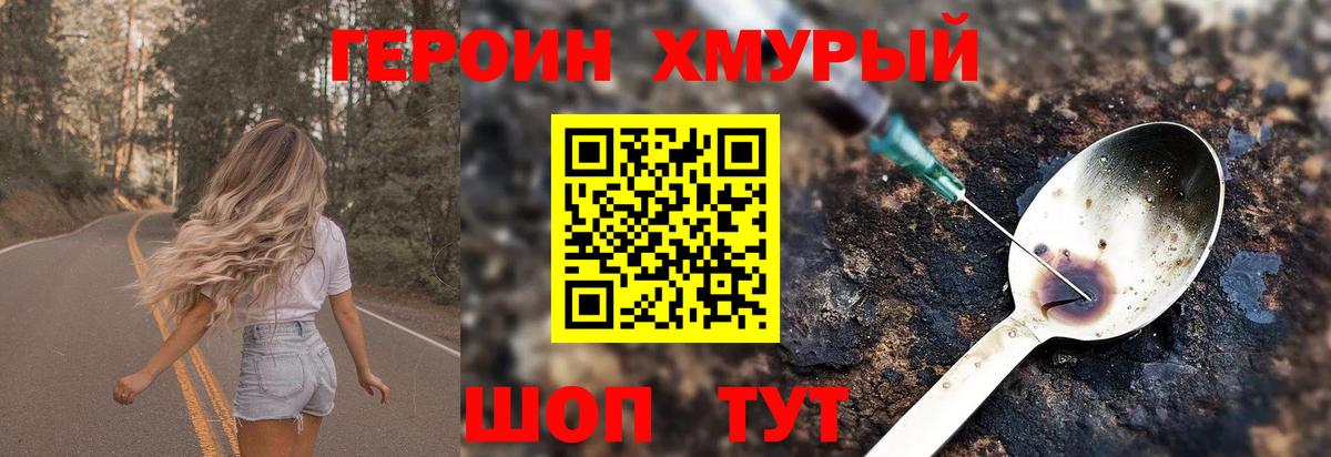 ГЕРОИН Heroin Камышлов