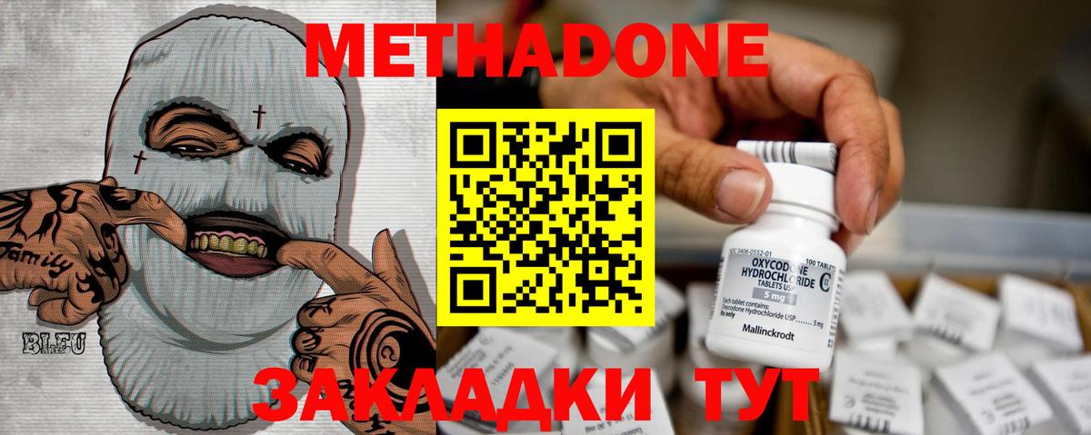 Метадон methadone Камышлов