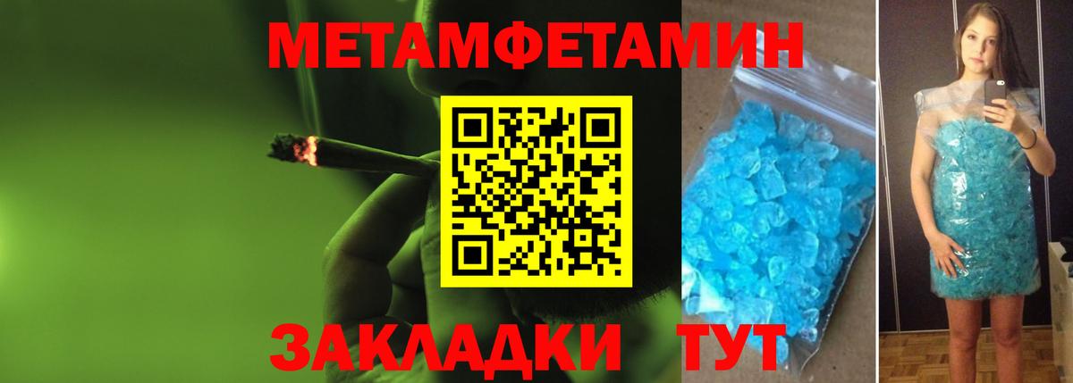 МЕТАМФЕТАМИН кристалл  Вход с VPN  Метамфетамин  Камышлов 